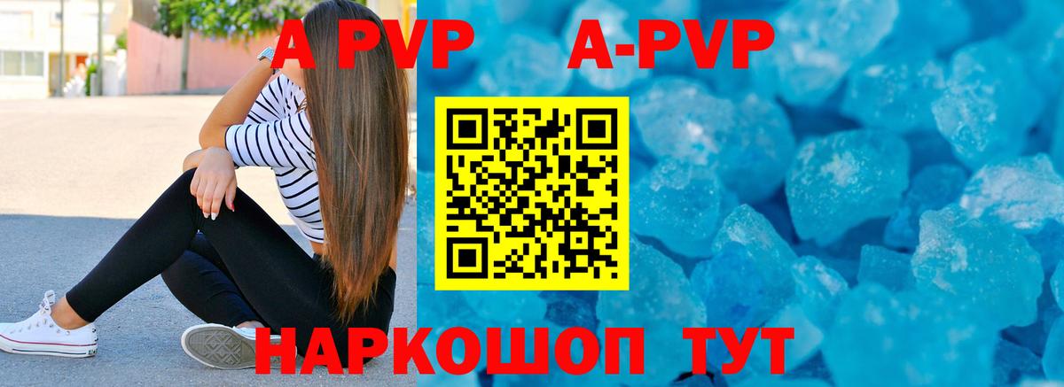 A PVP Crystall  что такое   Alpha-PVP кристаллы  A-PVP кристаллы  A-PVP  Железногорск  Вход с VPN 