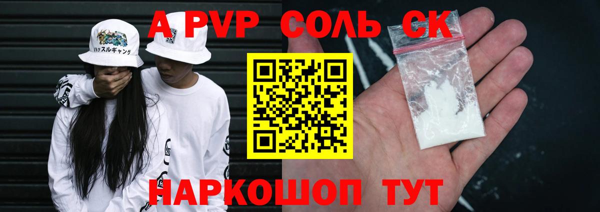 Alfa_PVP Crystall Железногорск