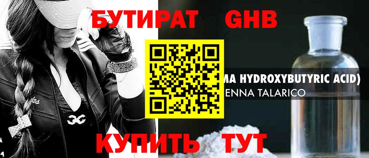 БУТИРАТ бутандиол Железногорск