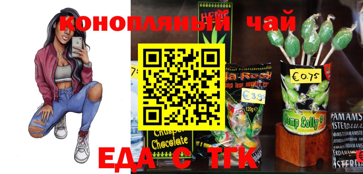 Железногорск  Cannafood конопля  Вход с VPN 