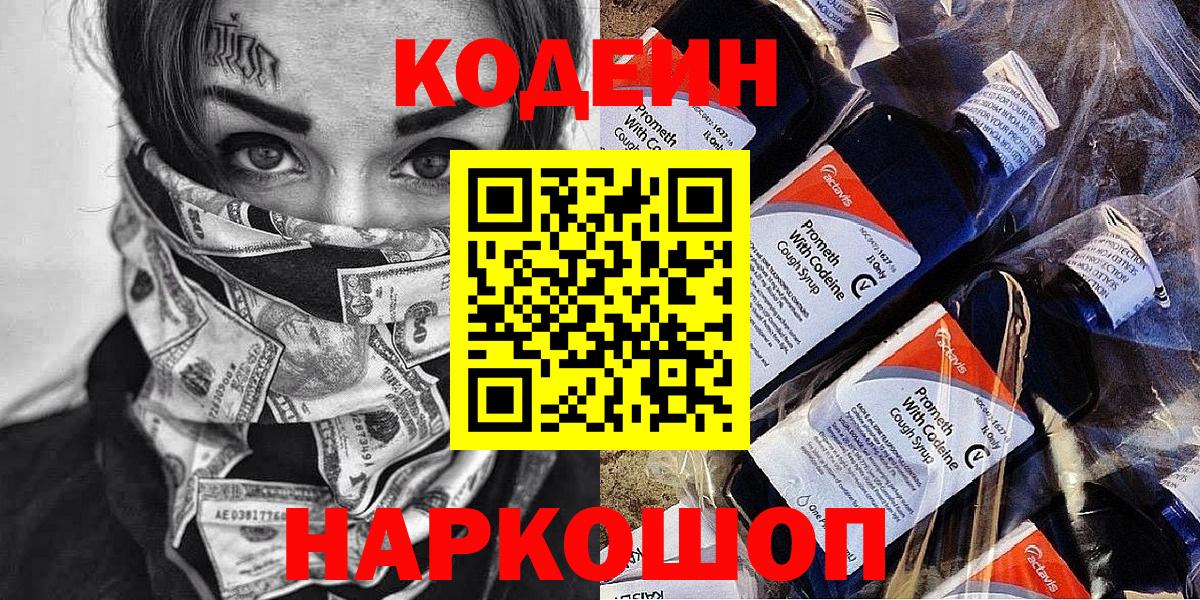 Кодеиновый сироп Lean напиток Lean (лин)  Вход с VPN  Железногорск  Кодеин напиток Lean (лин) 