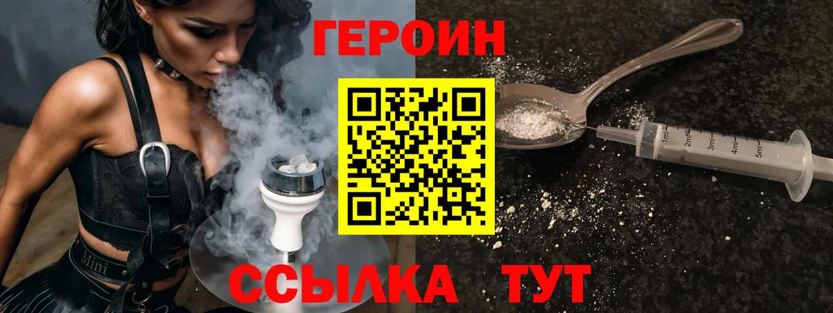 Героин афганец Железногорск
