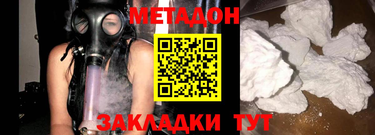 мега ссылка  МЕТАДОН белоснежный  Вход с VPN  Железногорск 