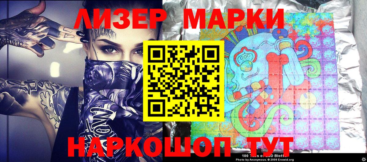 Железногорск  Наркотические марки 1,8мг  Вход с VPN 